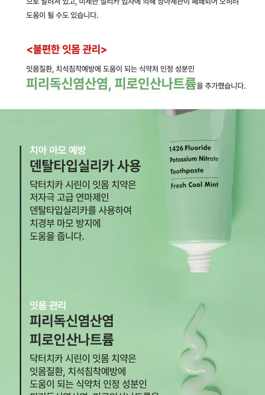 [고불소] 닥터치카 시린이 잇몸 케어 치약 100g 상세페이지 13